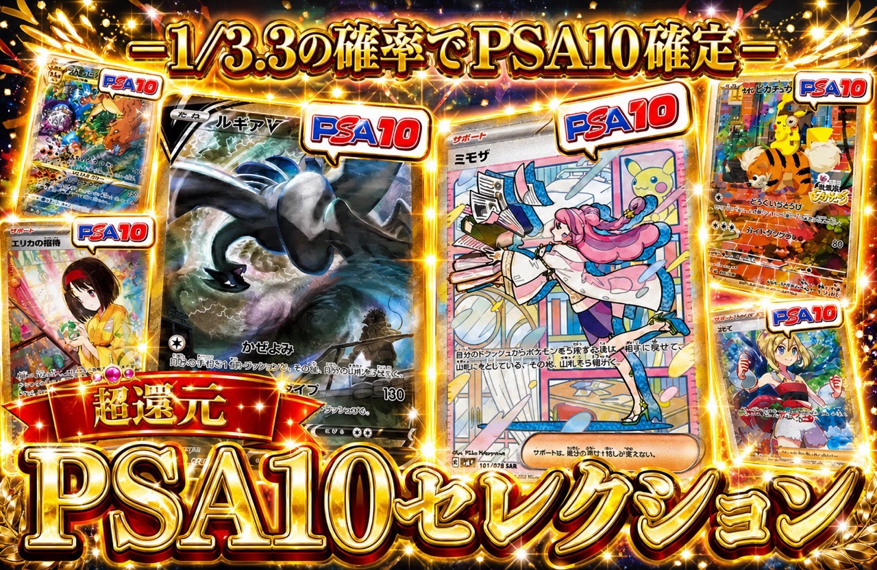 【完全未開封】ゴチム AR イブガチャ当選品！！PSA10認定数極小✨ ゴチム【AR】{121/086} - カードラッシュ[ポケモン]
