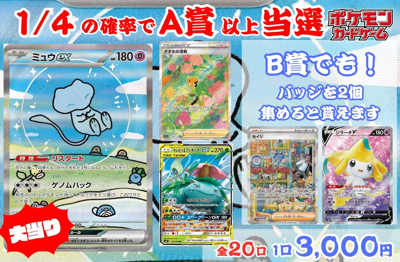 ガチャ詳細 - 29600 | トレカ東京【公式】