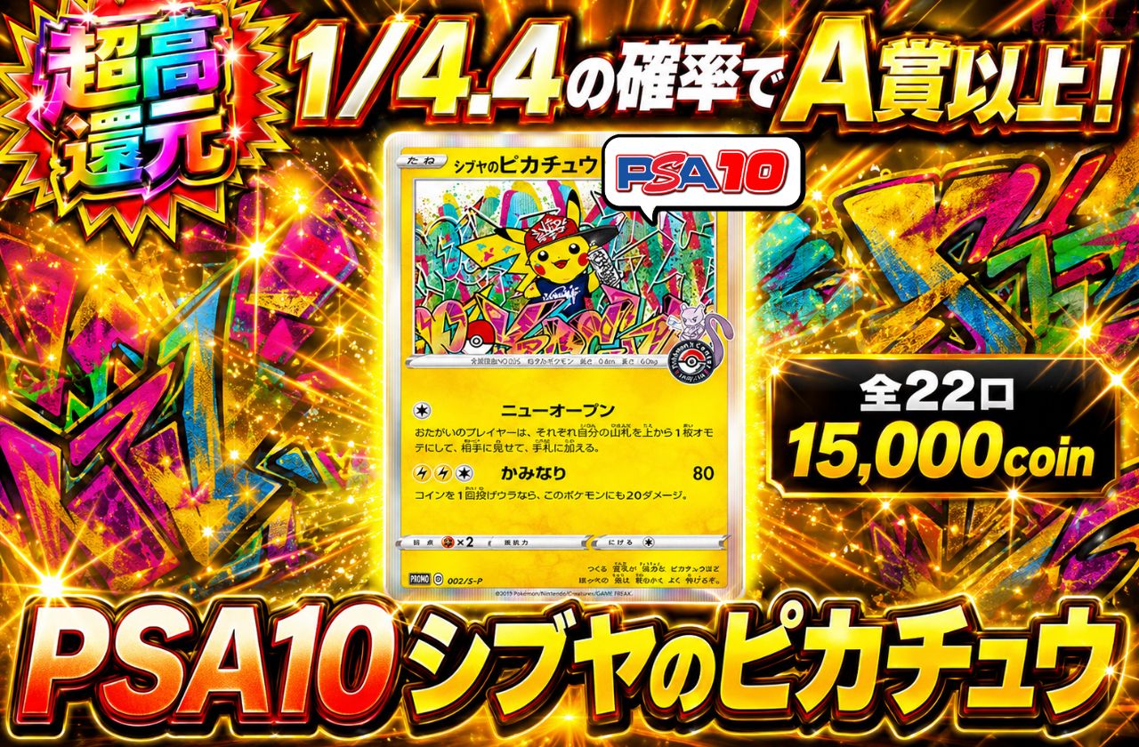 ガチャ詳細 - 398622 | トレカ東京【公式】