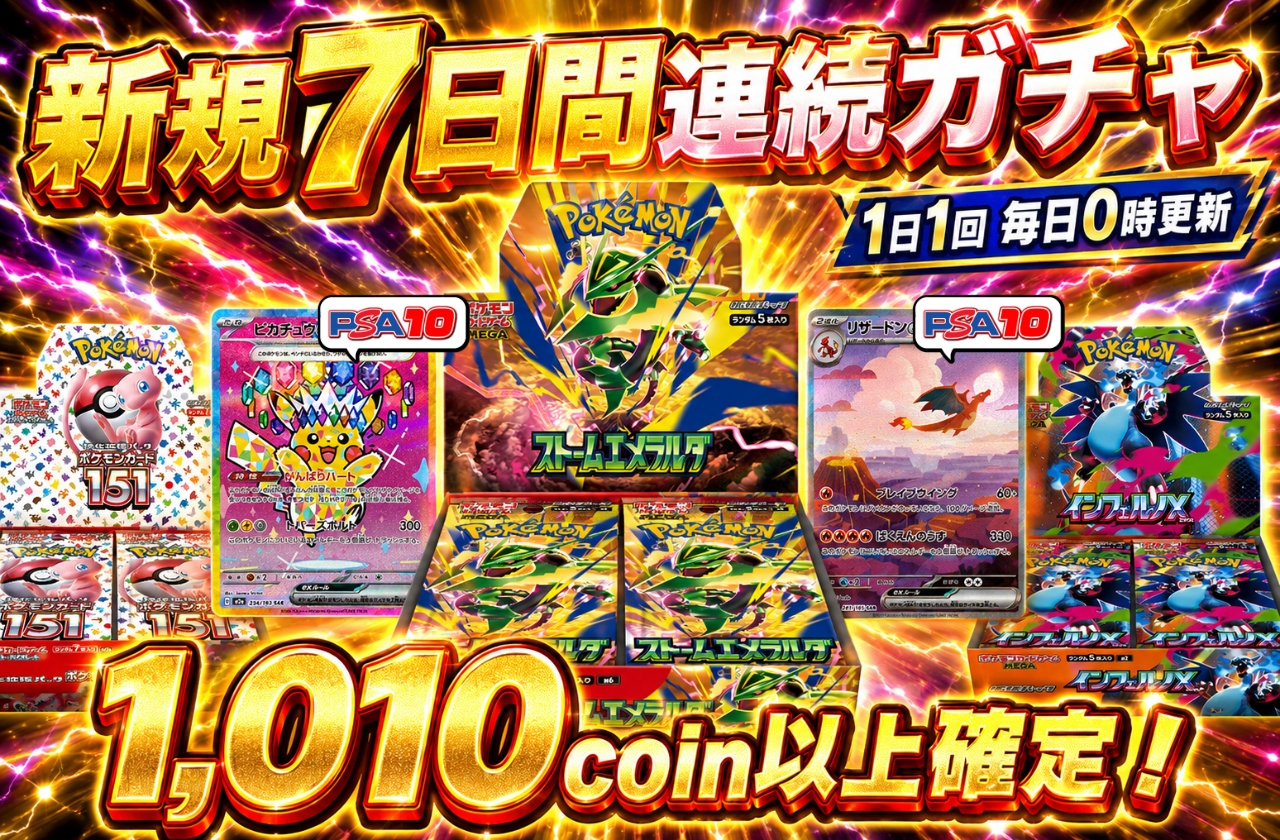 ガチャ詳細 - 398818 | トレカ東京【公式】