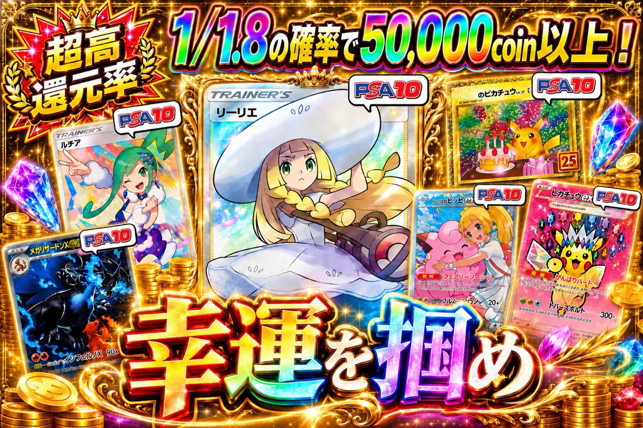 ガチャ詳細 - 397476 | トレカ東京【公式】
