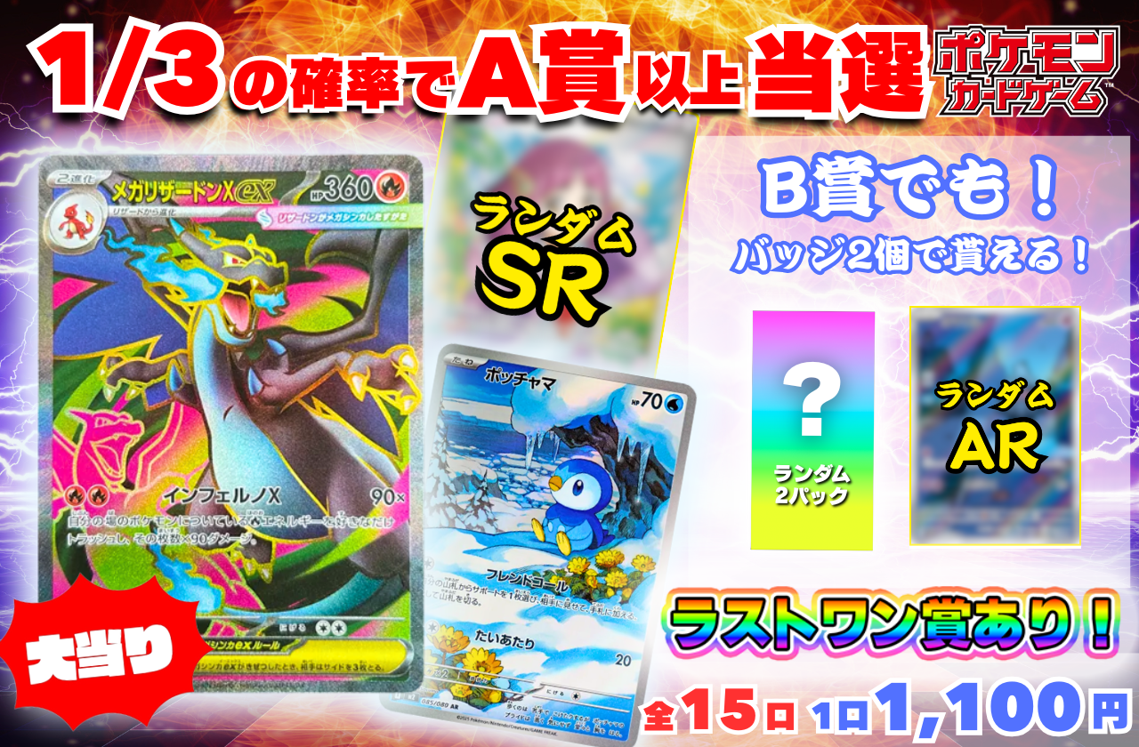 ガチャ詳細 - 397198 | トレカ東京【公式】