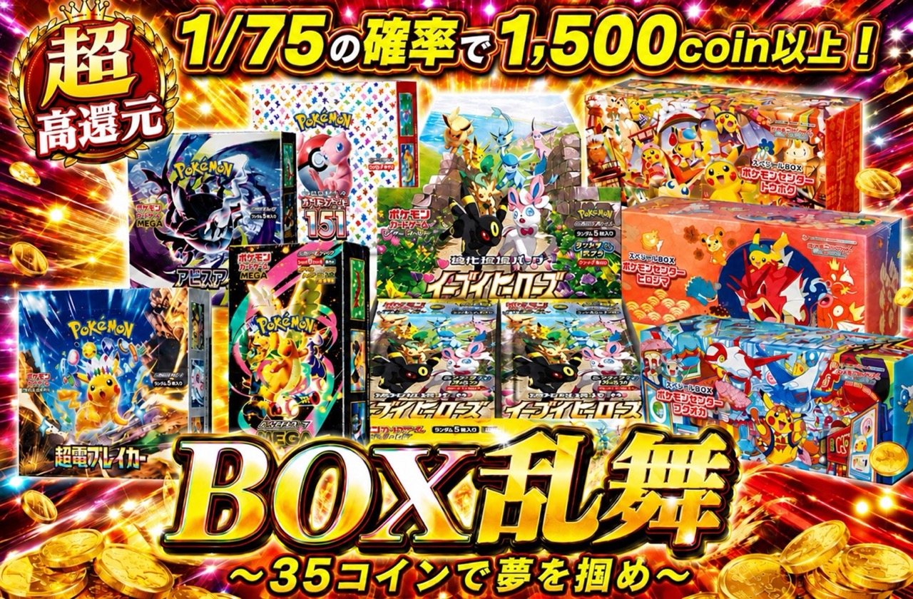 ガチャ詳細 - 397321 | トレカ東京【公式】