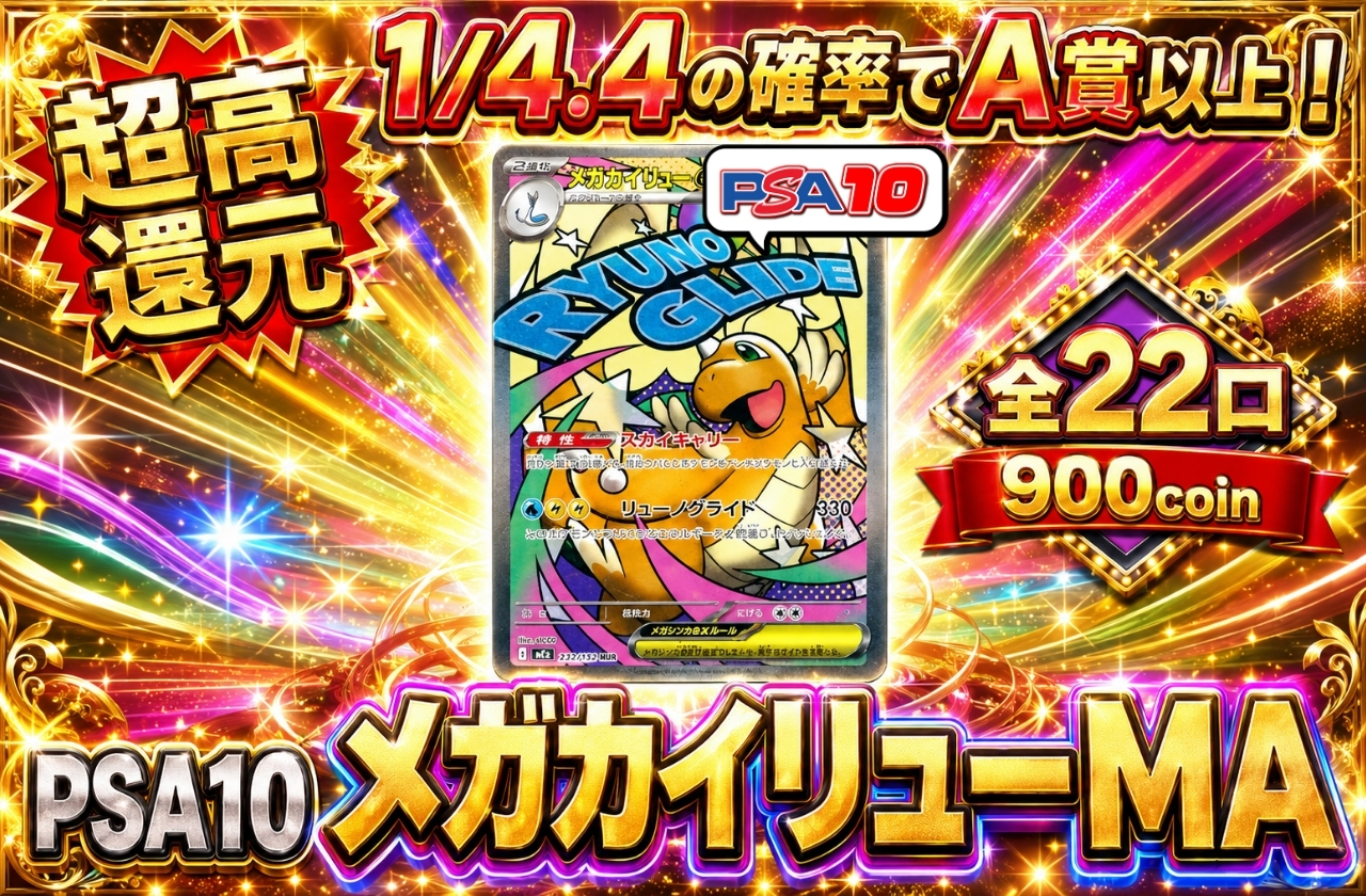 ガチャ詳細 - 400178 | トレカ東京【公式】