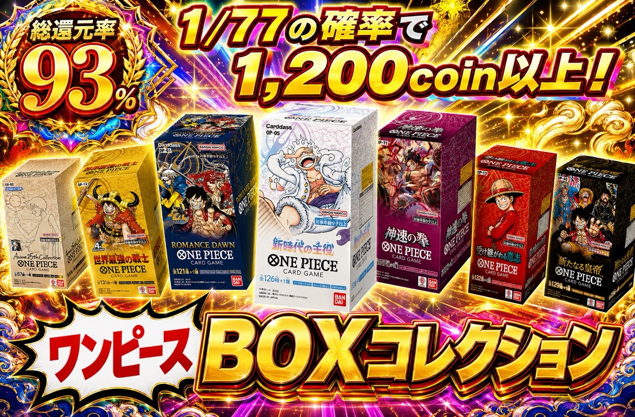 ガチャ詳細 - 399568 | トレカ東京【公式】