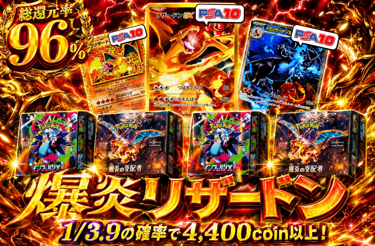 ガチャ詳細 - 399030 | トレカ東京【公式】