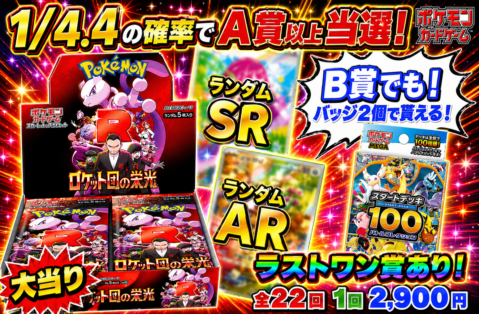 ガチャ詳細 - 397030 | トレカ東京【公式】