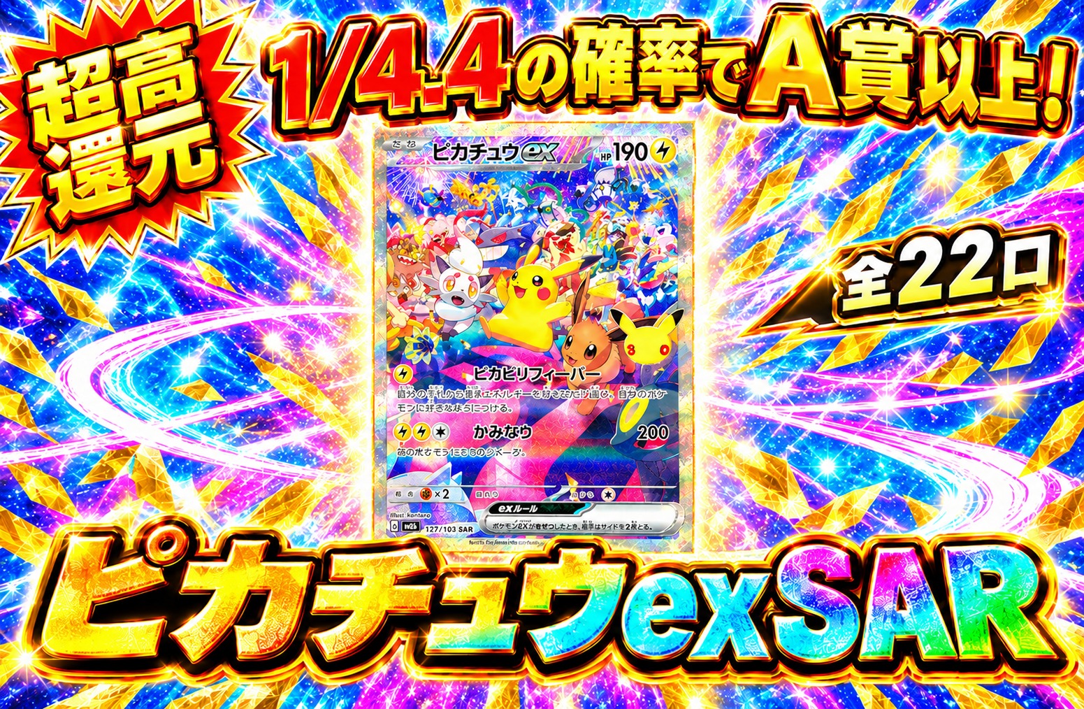 ガチャ詳細 - 400237 | トレカ東京【公式】