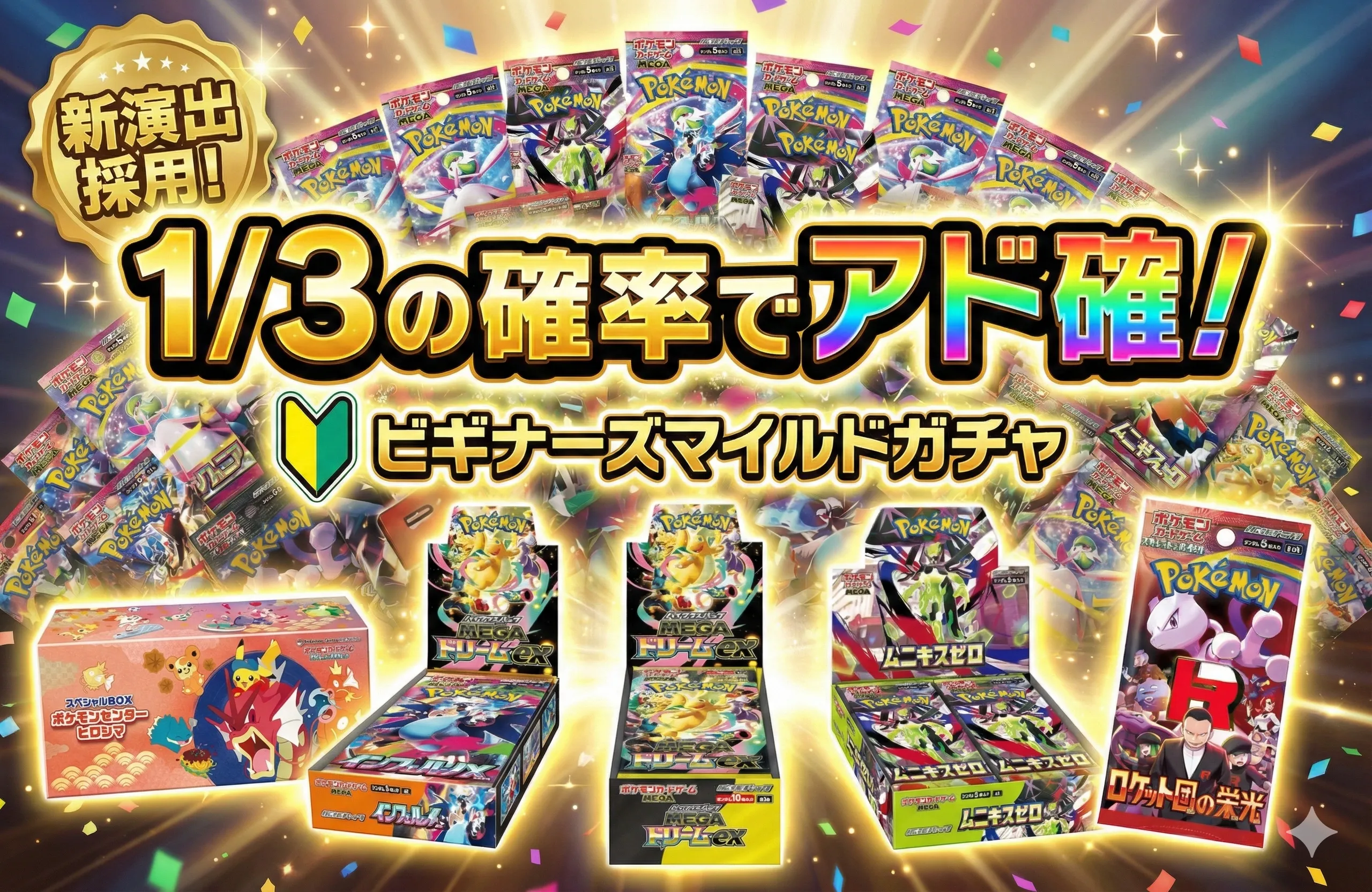ガチャ詳細 - 396569 | トレカ東京【公式】